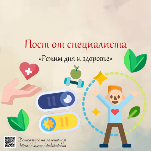 Режим дня и здоровье Режим дня и здоровье.
